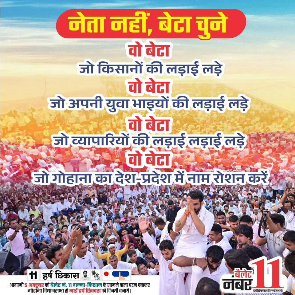 अभियान का पोस्टर: “नेता नहीं, बेटा चुनें”